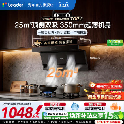 海尔出品统帅吸抽油烟机75Z1顶侧双吸家用厨房大吸力以旧换新补贴