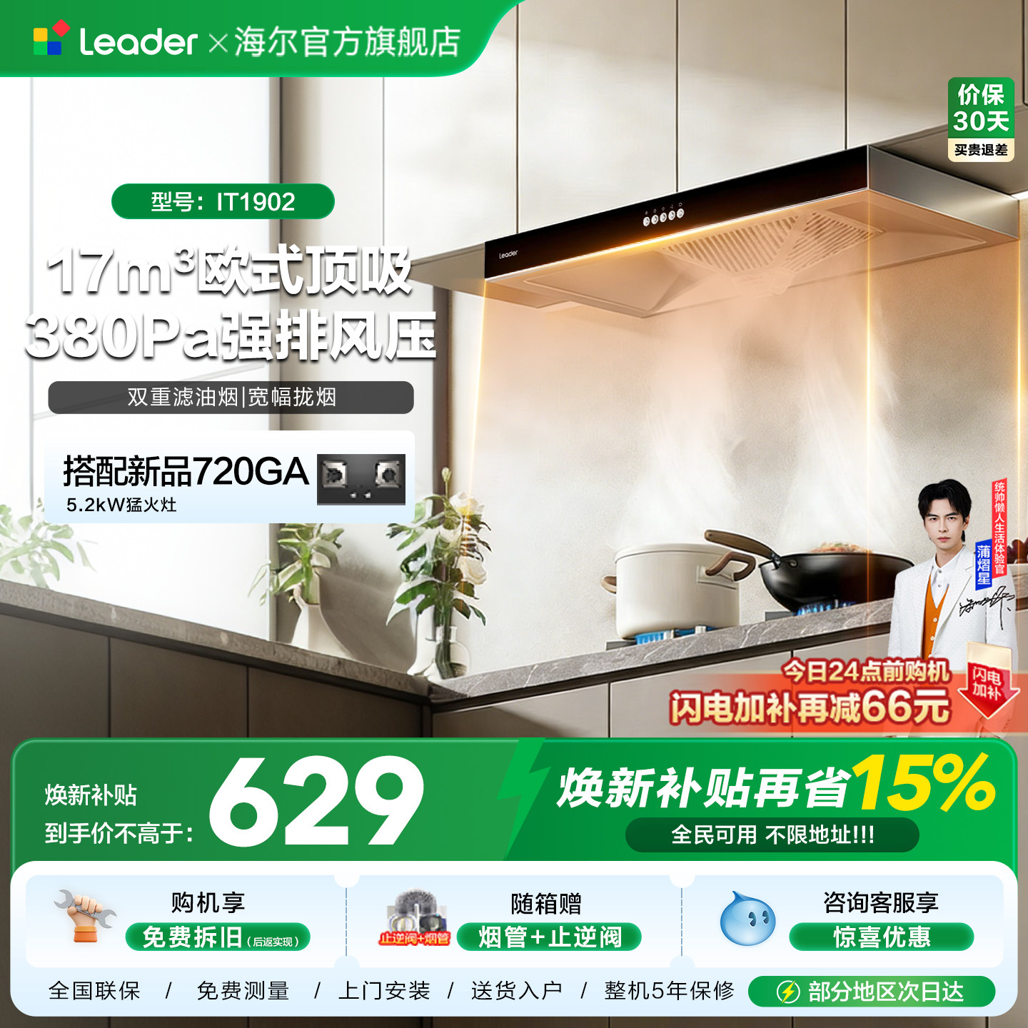 [百亿加补]海尔出品统帅欧式吸油烟机1902顶吸厨房家用大吸力官方