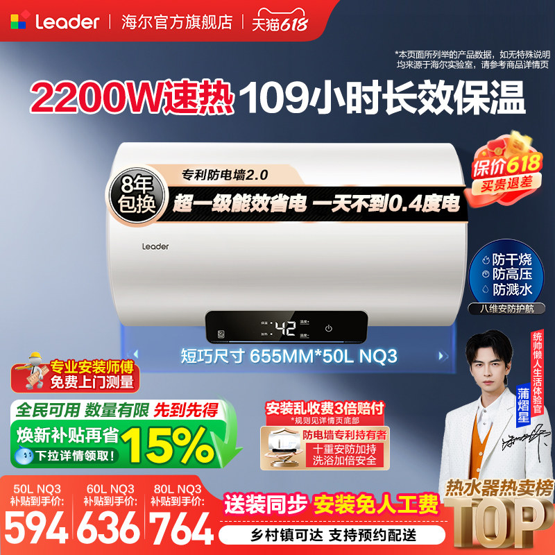 海尔出品统帅电热水器一级能效家用租房卫生间洗澡节能速热NQ3