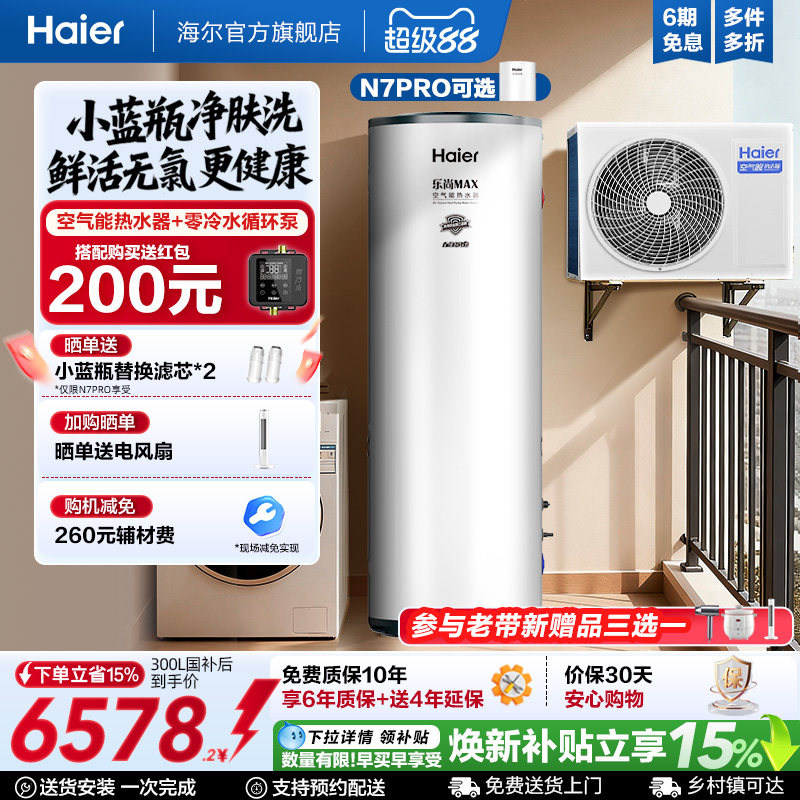 海尔空气能热水器300升大容量图片
