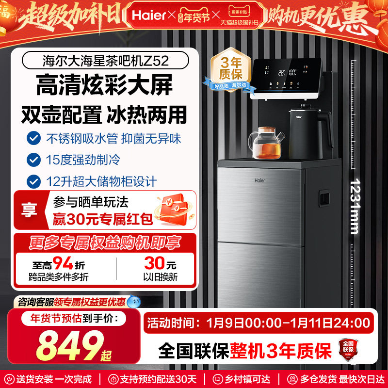 海尔茶吧机家用新款客厅全自动智能饮水机一体官方旗舰店正品Z52