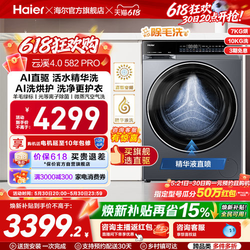 [云溪4.0]海尔滚筒洗衣机家用全自动大容量洗烘一体582