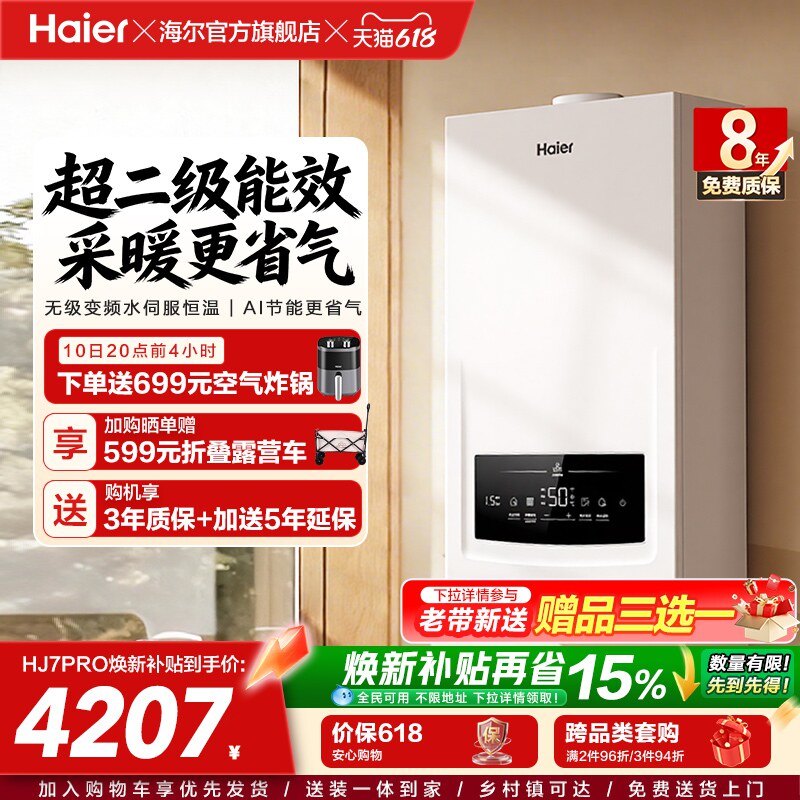 海尔燃气热水器采暖壁挂炉天然气变频节能水伺服恒温锅炉HJ7PRO