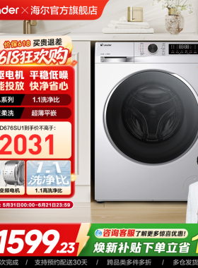 换新补贴海尔出品统帅滚筒洗衣机10kg懒人家用全自动直驱676