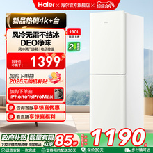 政府以旧换新补贴海尔190L风冷无霜双开两门家用冰箱小型省电租房