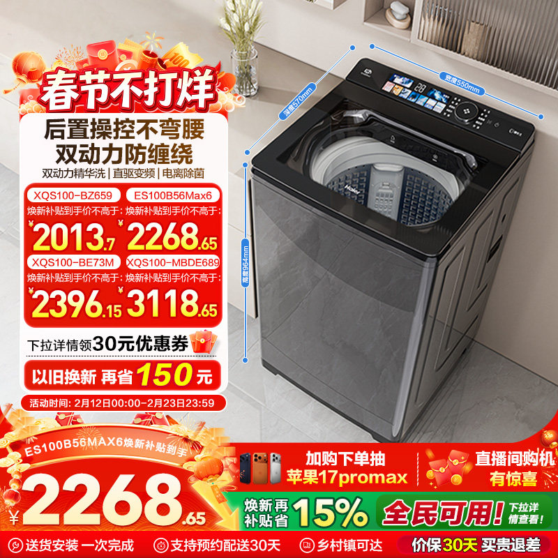 [双动力]海尔洗衣机以旧换新补贴10kg全自动家用精华洗直驱Max6