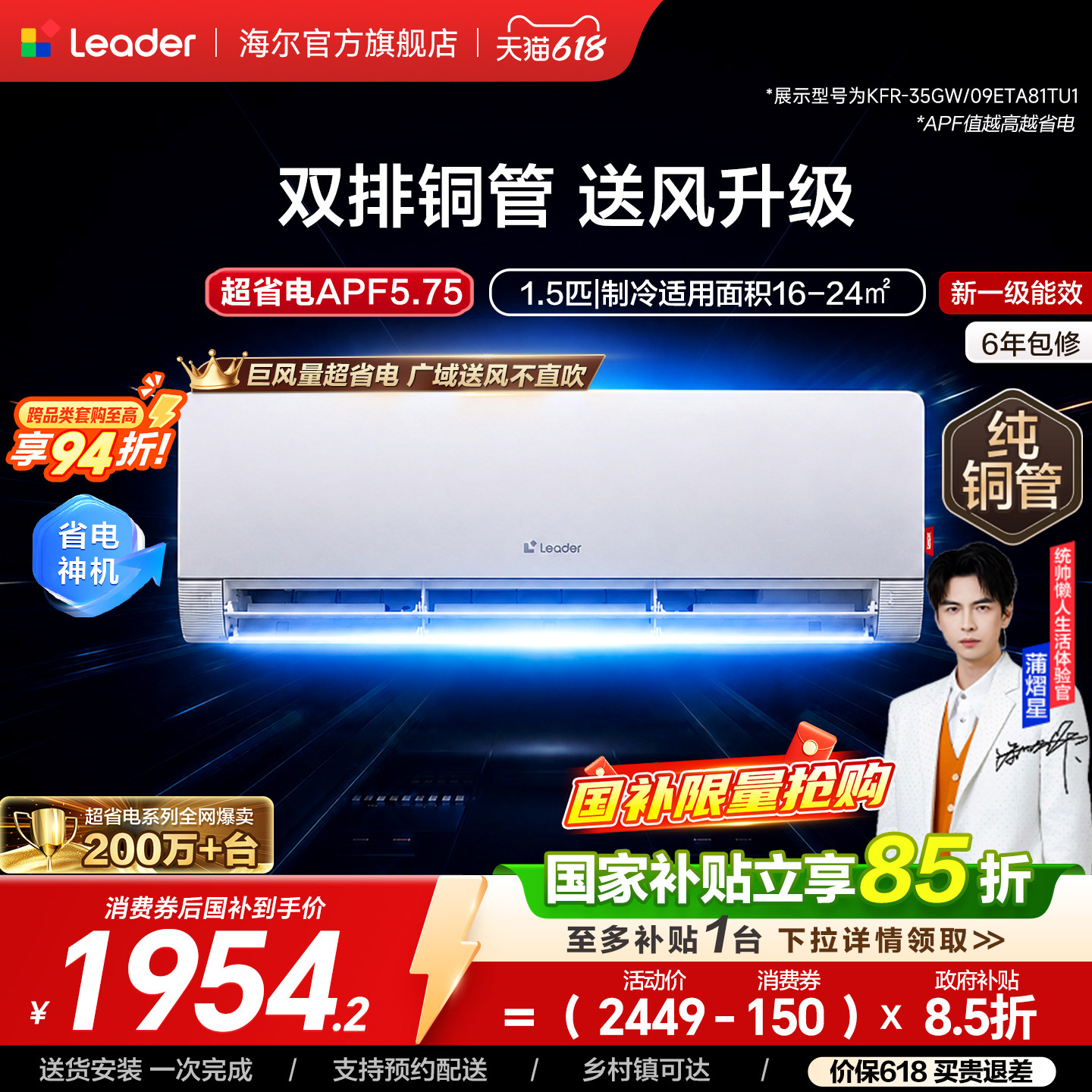 统帅超省电Max空调官方1.5匹家用新一级变频挂机海尔出品35ETA