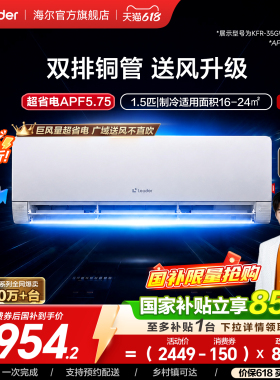 统帅超省电Max空调官方1.5匹家用新一级变频挂机海尔出品35ETA