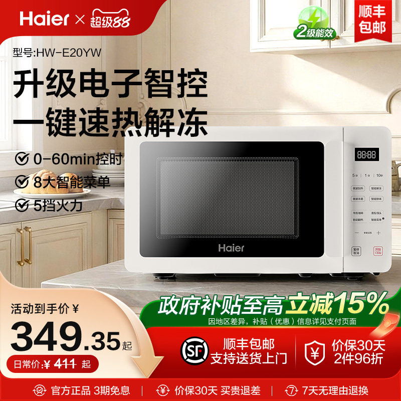 海尔微波炉家用升级电子智控新款旋转加热大火力解冻多功能正品
