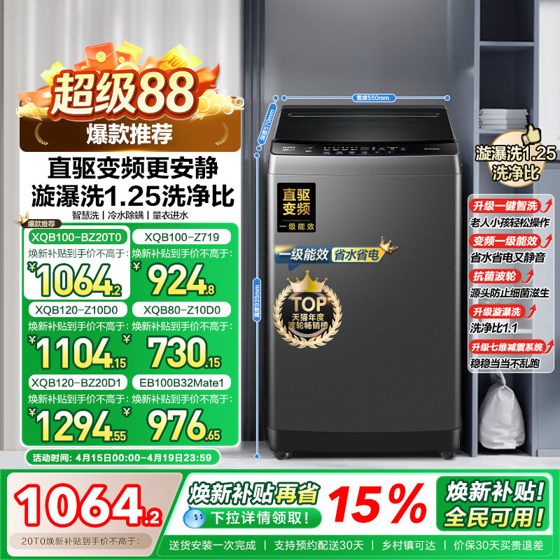 以旧换新  海尔波轮洗衣机大容量家用全自动8/10/12KG变频32Mate1