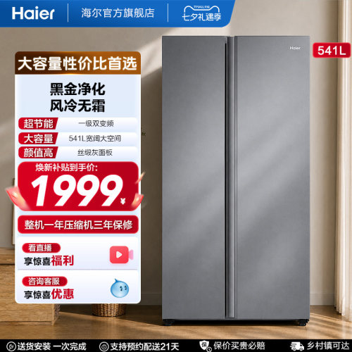 海尔541L双开门大容量冰箱