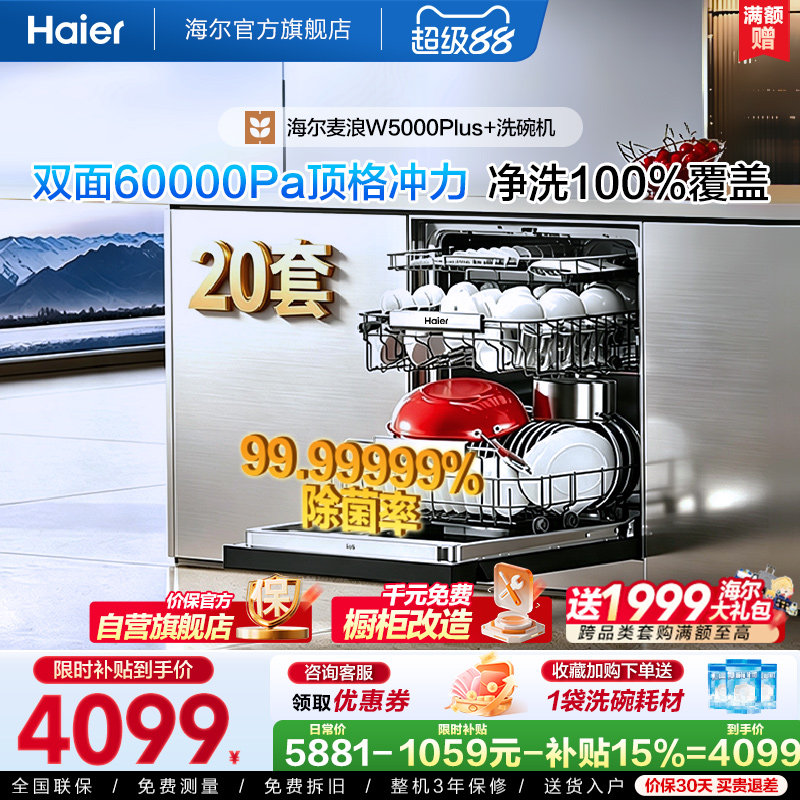 洗碗机用了半年，我发现贵的和便宜的差距不只容量——海尔W5000Plus真实评测
