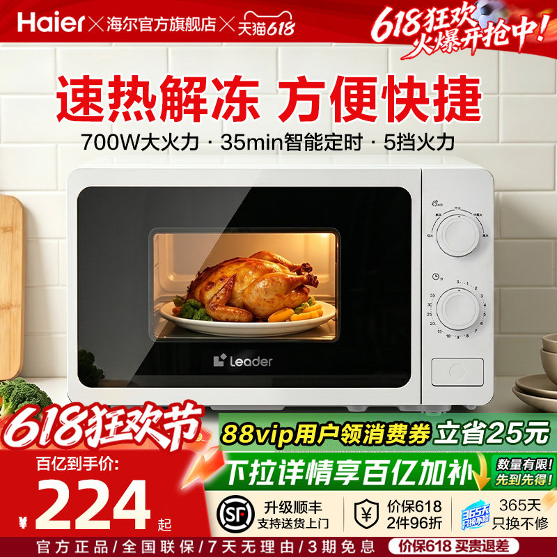 海尔出品微波炉家用小型新款旋转加热大火力解冻多功能机械式