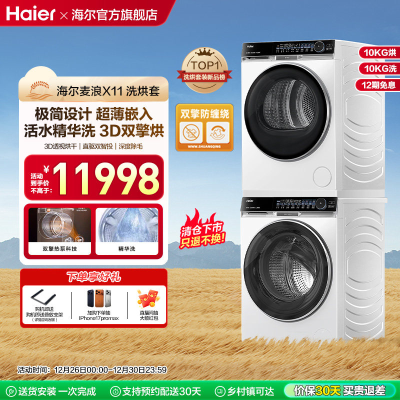 ��������X11ϴ����װ536�׾���ϴ��Ͳϴ�»�3D˫���ȱú�ɻ� XQG100-BD14536LWU1+HGS100-F536WU1 6200Ԫ(������)