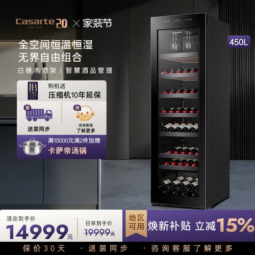 卡萨帝酒柜450升酒窖级