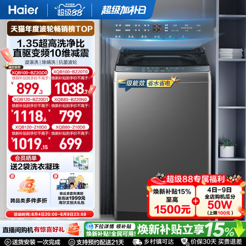海尔全自动波轮洗衣机