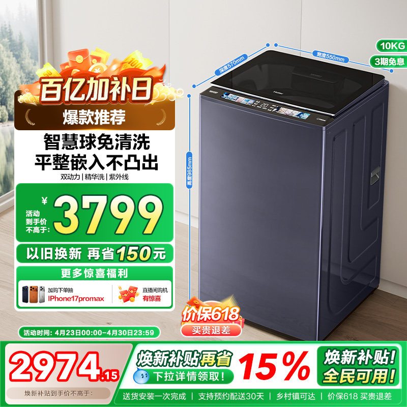 [云溪]海尔精华洗10kg双动力免清洗全自动家用波轮洗衣机689