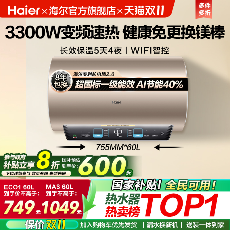 海尔热水器变频速热MA3