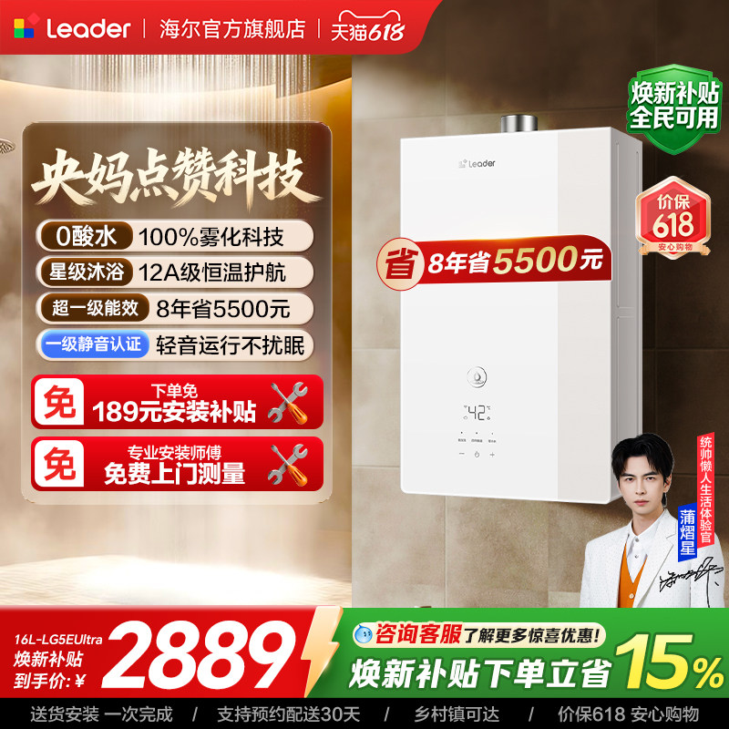 海尔出品统帅燃气热水器天然气家用恒温静音一级能效焕新补贴LG5E