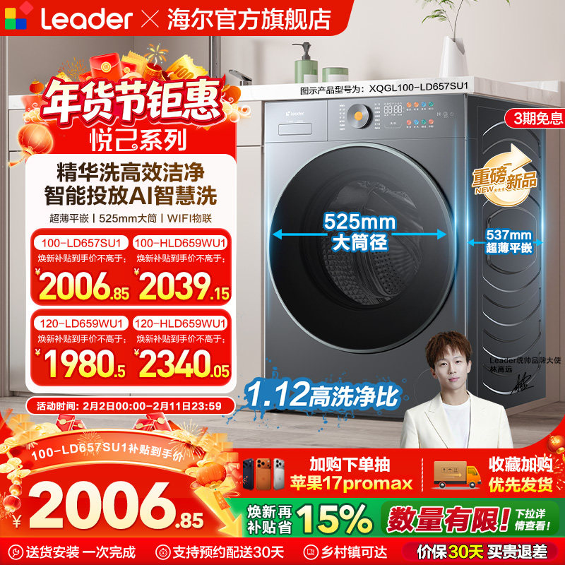 海尔出品统帅全自动10kg大筒径精华洗大容量滚筒洗衣机657/659