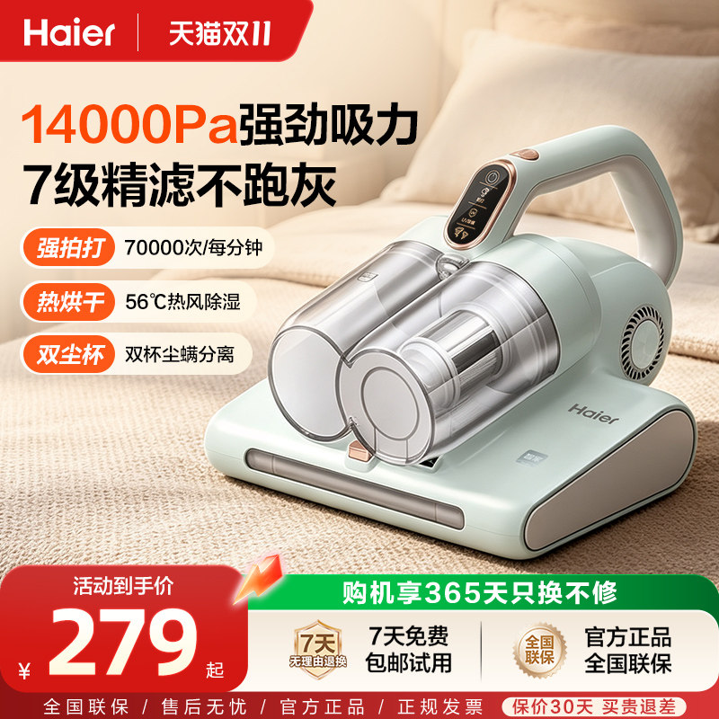 海尔除螨仪家用紫外线杀菌机除螨神器床上吸尘器超声波小型除尘器