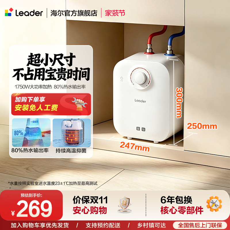 海尔出品统帅小厨宝热水器5DA图片