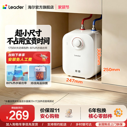 海尔出品统帅小厨宝热水器5DA