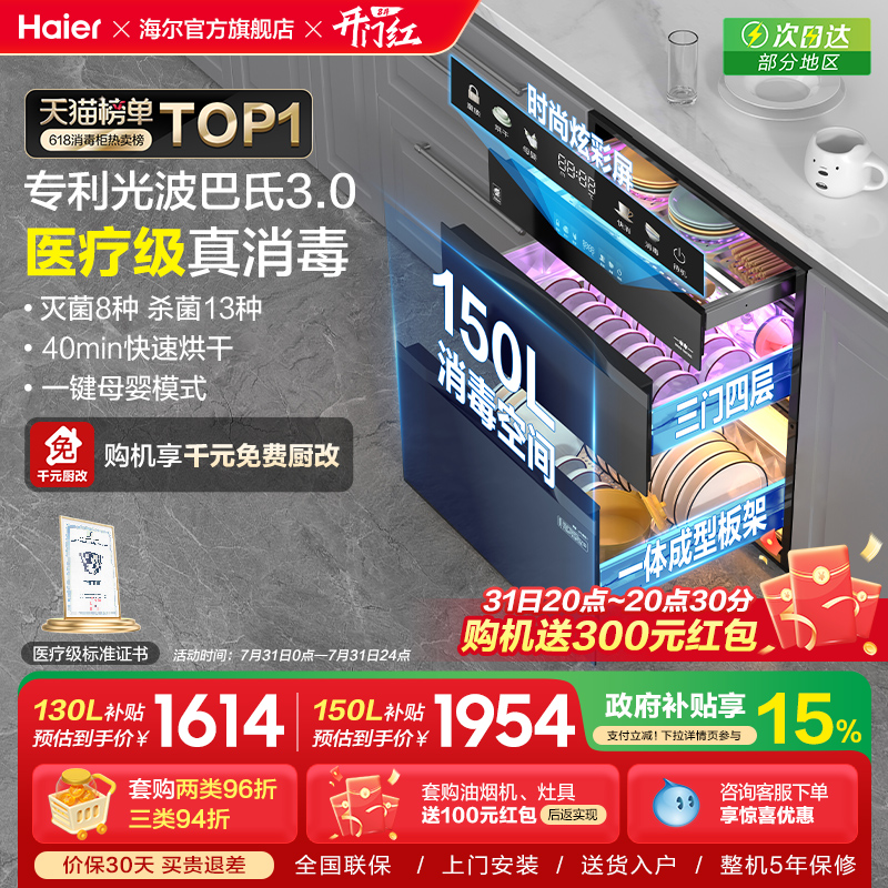 [热销]海尔医疗级灭菌舱150L消毒柜家用嵌入式碗柜碗筷烘干EB150