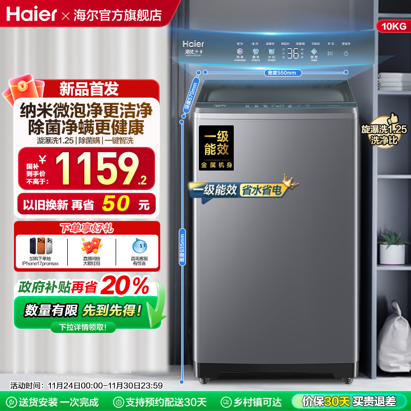 【换新补贴】海尔波轮洗衣机大容量家用全自动10kg小型23D0