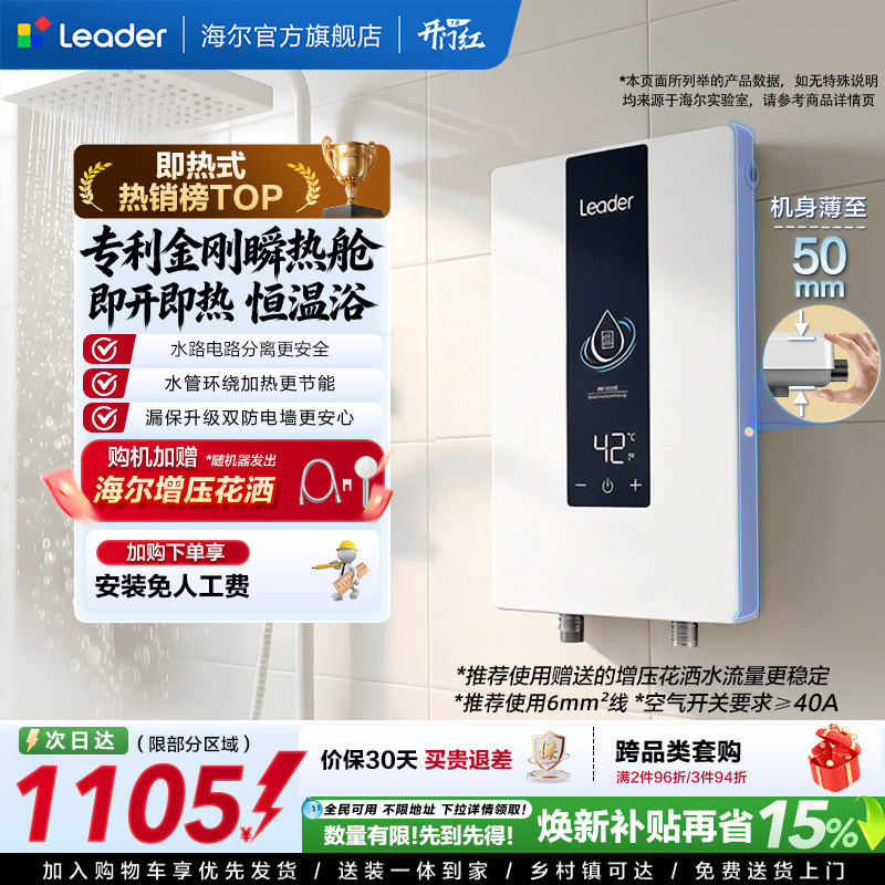 海尔出品统帅即热式电热水器变频恒温家用超导热卫生间洗澡DX1P