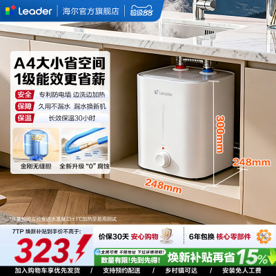 海尔出品统帅小厨宝热水器7TP