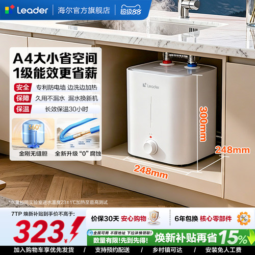 海尔出品统帅小厨宝热水器7TP