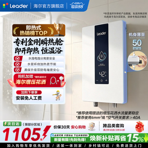 海尔出品统帅即热式电热水器DX1P