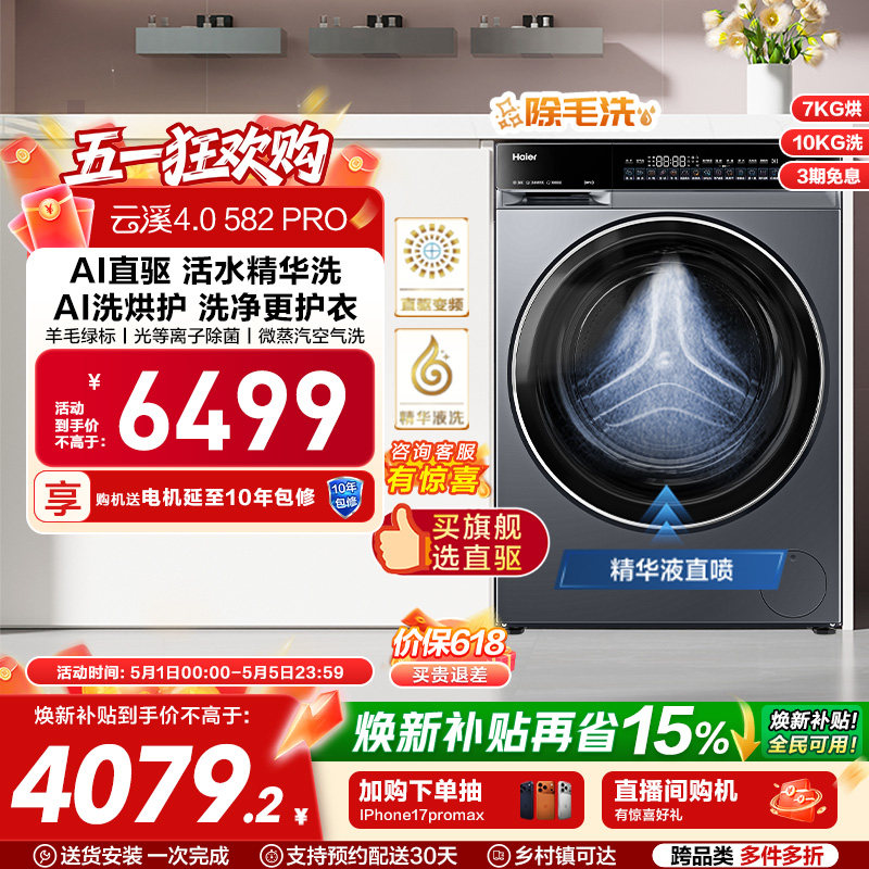 [云溪4.0]海尔滚筒洗衣机家用全自动大容量洗烘一体582