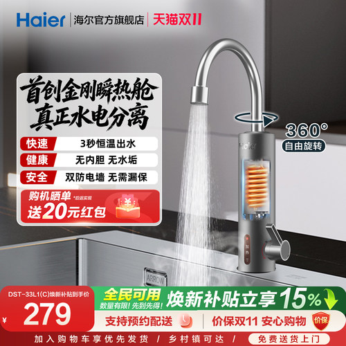 海尔电热水龙头即热式加热小型