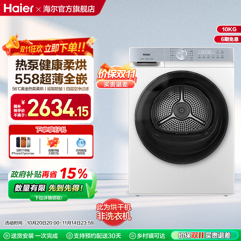 海尔烘干机干衣机家用超薄全自动热泵除菌螨大容量25DW