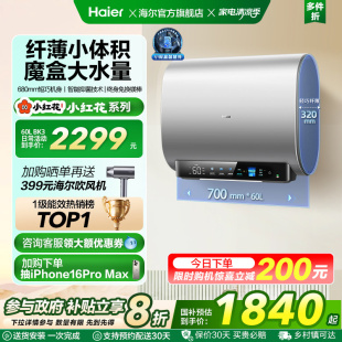 海尔小红花套系电热水器BK3扁桶双胆家用洗澡一级魔盒官方BK3S