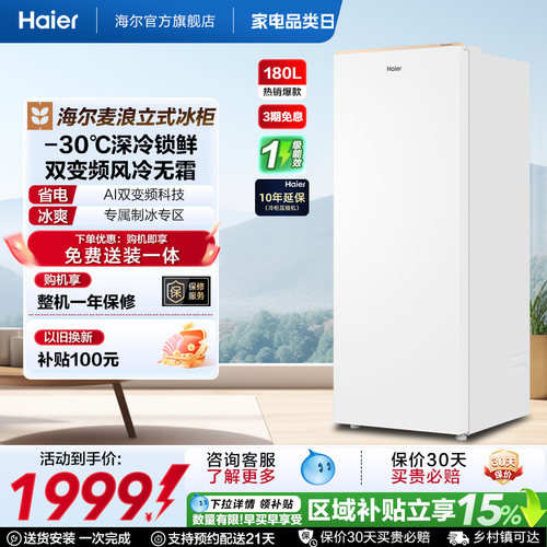 海尔麦浪立式冰柜180升家用小型冰箱无霜冷柜冷柜冷冻