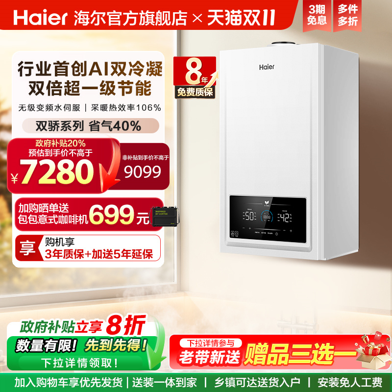 海尔燃气热水器采暖壁挂炉天然气家用热水采暖双一级锅炉JN7ECO