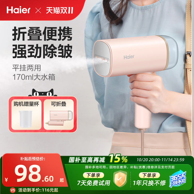 海尔折叠手持挂烫机家用小型蒸汽熨烫机熨斗2025新款熨烫一体机