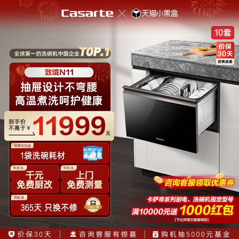 卡萨帝致境抽屉式洗碗机N11家用小型消毒烘干一体全自动嵌入式