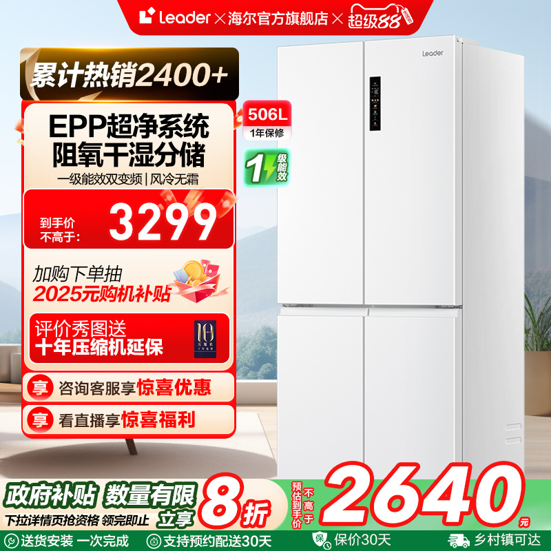 政府换新补贴海尔统帅506L十字四门无霜一级能效家用嵌入白色冰箱