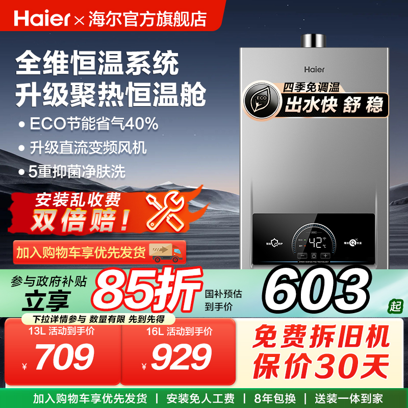 海尔燃气热水器家用天然气变频恒温12洗澡节能13L16升model旗舰店
