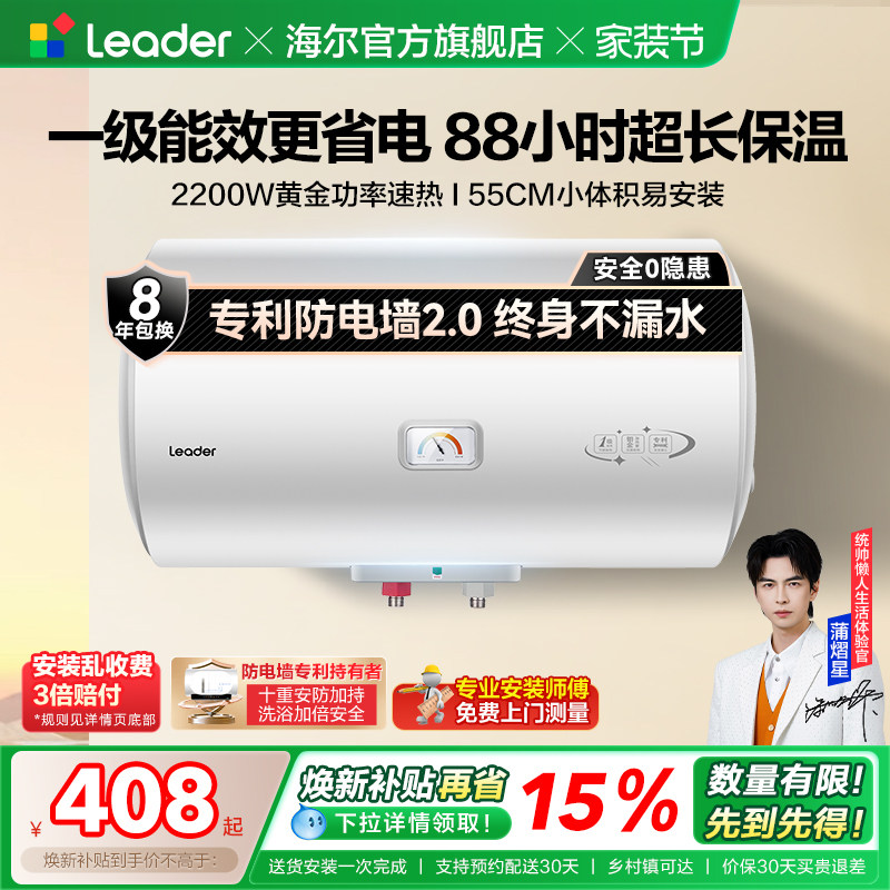 海尔出品统帅电热水器家用小型一级能效60升速热节能租房洗澡X5