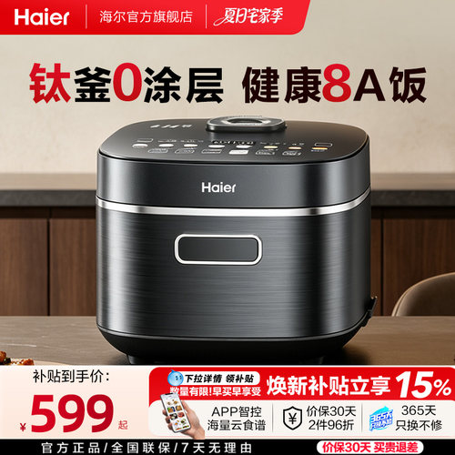 海尔电饭煲真钛0涂层WIFI智控