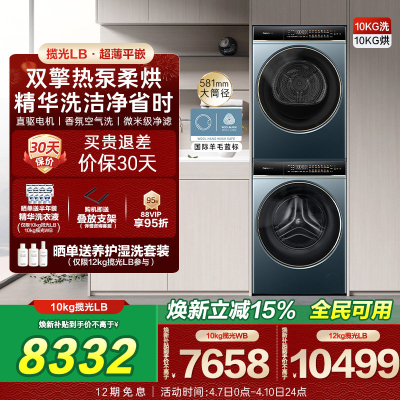 【卡萨帝揽光】10kg超薄精华洗衣机双擎热泵烘干机组合洗烘套装LB