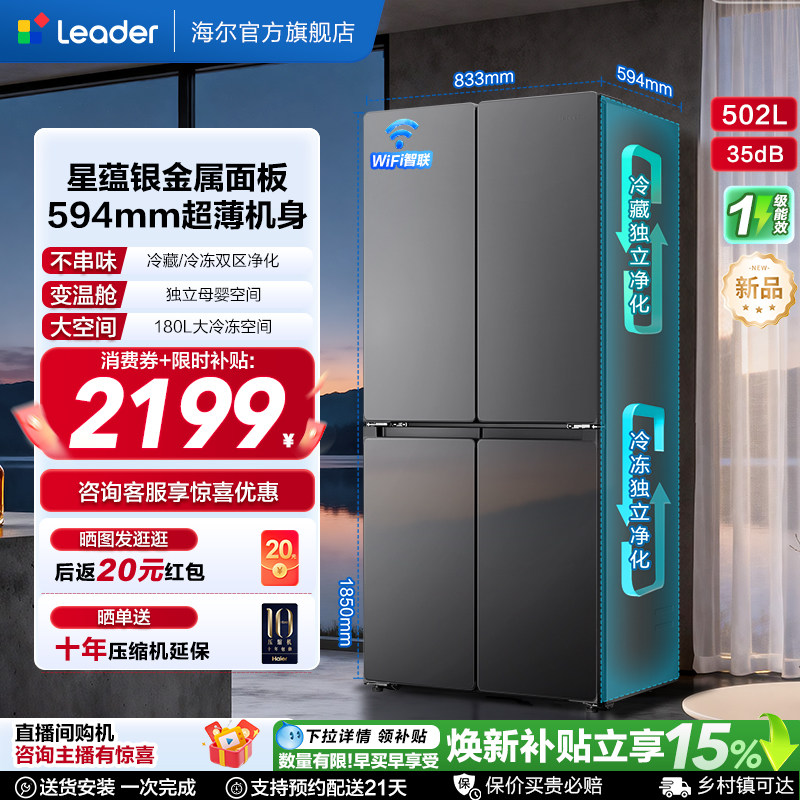 国家补贴海尔出品统帅悦己懒人510十字对开四门超薄一级家用冰箱