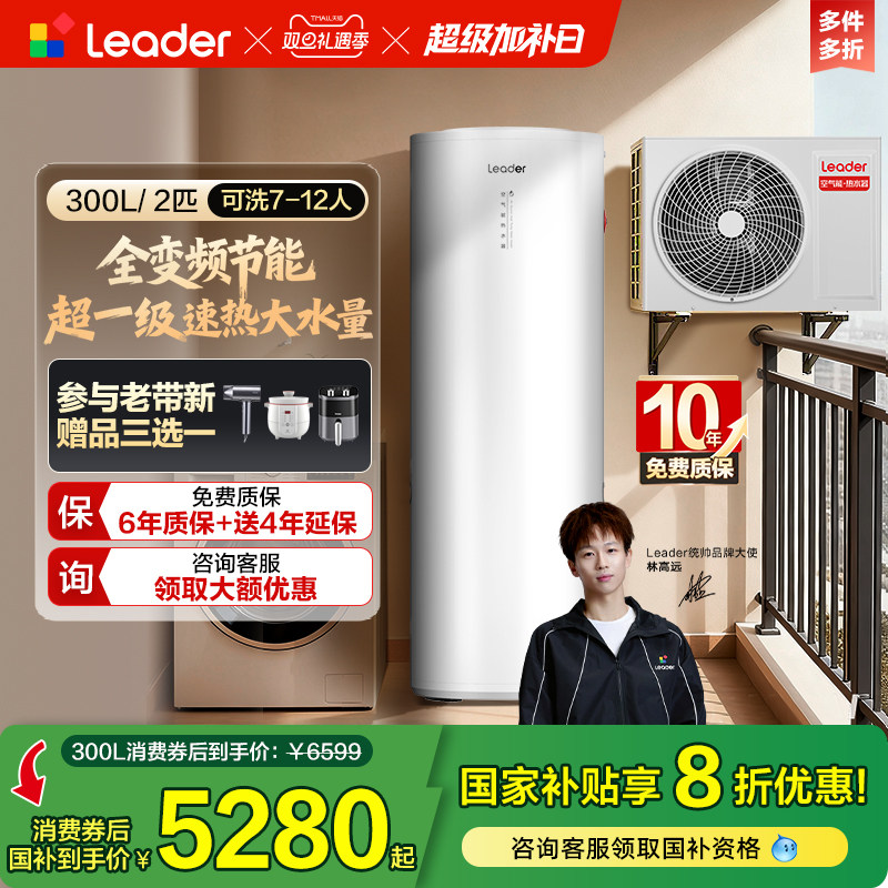 海尔出品统帅空气能热水器PF7