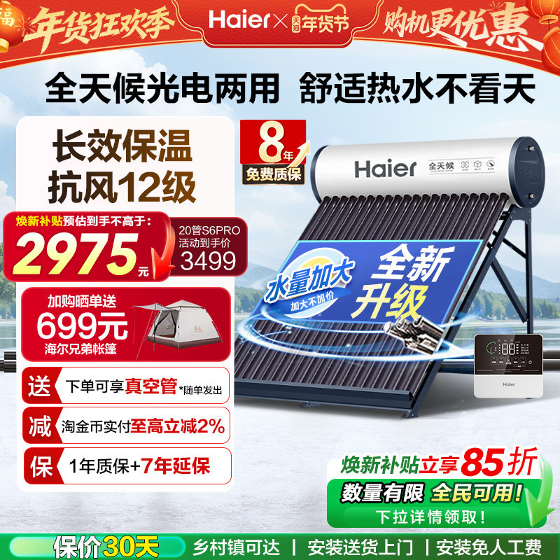 ���ڲ�����Q-B-J-1-150/2.50/0.05-D/S6 Pro ����̫������ˮ���������һ��ʽ��������S6PRO 2931.74Ԫ(������)