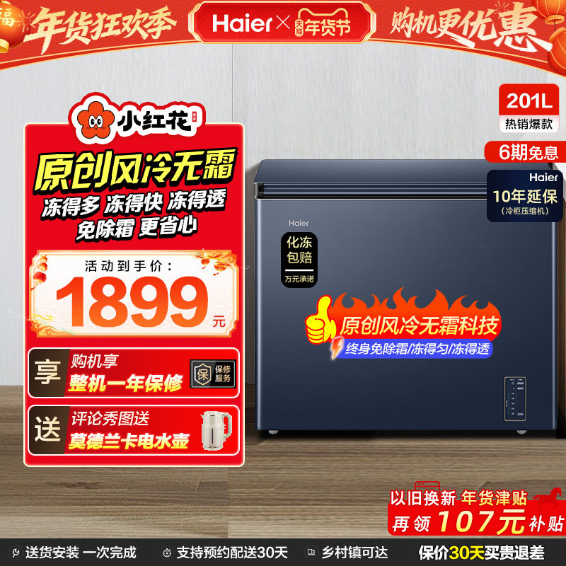 海尔小红花套系201L家用商用低温小型节能冰柜无霜冷柜单温冰箱